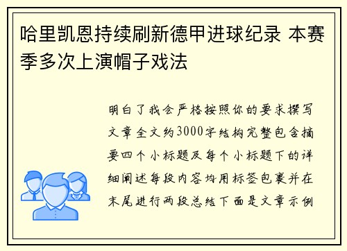 哈里凯恩持续刷新德甲进球纪录 本赛季多次上演帽子戏法