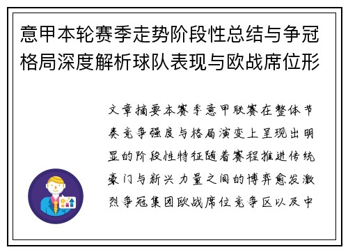 意甲本轮赛季走势阶段性总结与争冠格局深度解析球队表现与欧战席位形势