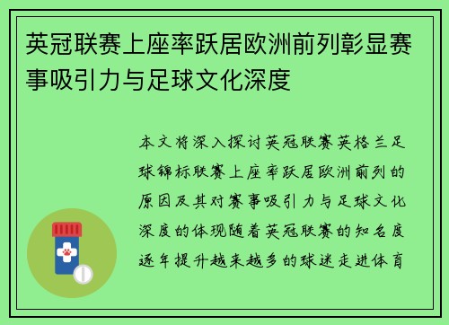 英冠联赛上座率跃居欧洲前列彰显赛事吸引力与足球文化深度