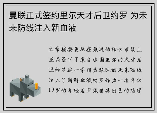 曼联正式签约里尔天才后卫约罗 为未来防线注入新血液